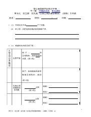 生物之間的微妙關係課文問答|莊之模 莊孔嘉《生物之間的微妙關係》（節錄）工作。